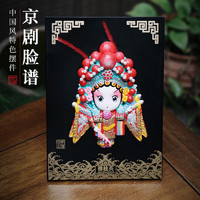 京剧脸谱人物摆件挂件中国小礼品特色礼物送老外外国人北京纪念品