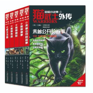 《猫武士外传·短篇小说+长篇小说集》（全17册）