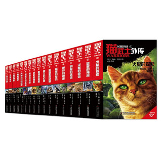 PLUS会员：《猫武士外传·短篇小说+长篇小说集》（全17册）