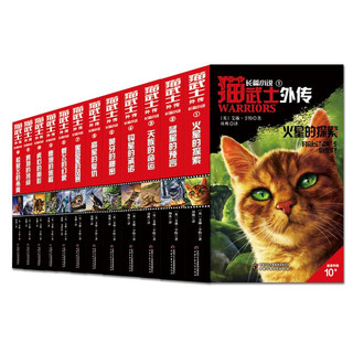 《猫武士外传·短篇小说+长篇小说集》（全17册）
