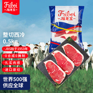 Friboi 福里宝 原切草饲西冷牛排 500g（2-3片）