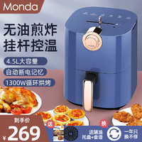 MONDA 蒙达 无油空气炸锅家用新款特价大容量智能多功能全自动电薯条机