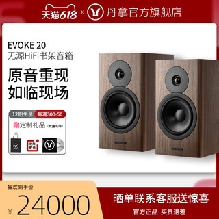 Dynaudio/丹拿Evoke 20无源书架音箱木质2.0发烧音响hifi