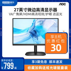 AOC 冠捷 27B2H 27英寸显示器IPS全面屏液晶显示屏办公外接笔记本PS5