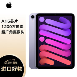 Apple 苹果 iPad mini 6 第六代 8.3英寸平板电脑 2021款（64GB WLAN版/A15芯片/全面屏/触控ID）紫色