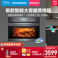 Midea 美的 BS5055W嵌入式蒸烤箱一体机用内嵌式电烤箱蒸箱三合一