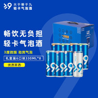 大于等于九 6种口味）大9气泡酒 果酒 鸡尾酒 预调 洋酒 3度微醺网红轻卡 礼盒装 整箱  全家福330ml*8
