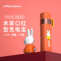 MIPOW 麦泡 米菲官方旗舰正品自带线迷你移动电源超薄小巧便携应急充口红大小适用于苹果12iPhone13手机