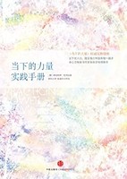 《当下的力量实践手册》 Kindle电子书