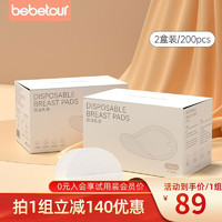 BebeTour 防溢乳垫   200片