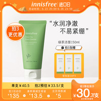 悦诗风吟 绿茶精粹保湿洁面乳清爽清洁不拔干洗面奶150ml