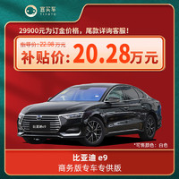 BYD 比亚迪 e9 2021款 商务版-宜买车整车新车