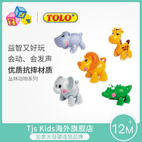 Tolo海外进口儿童益智认知丛林动物系列防摔塑胶玩具小动物