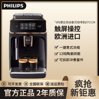 PHILIPS 飞利浦 咖啡机全自动家用 EP2124欧洲进口带触控显示屏自带打奶泡