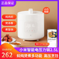 MI 小米 Xiaomi/小米 米家智能电压力锅2.5L高压锅压力煲迷你电饭煲电压锅