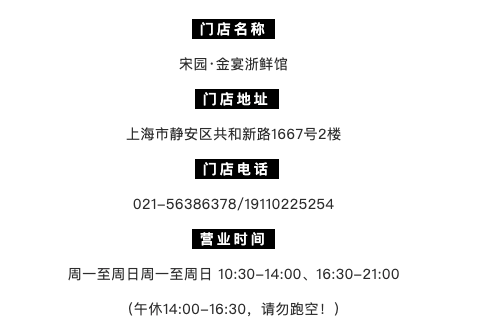 限上海用，4年热捧的浙菜海鲜馆子！宋园·金宴浙鲜馆 3-4人海鲜套餐