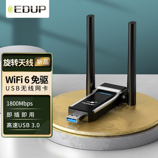 EDUP 翼联 免驱WIFI6无线网卡 5G双频1800M千兆电竞无线网卡 USB接口笔记本台式机无线接收器随身wifi发射器