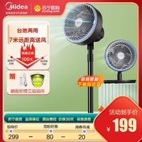 Midea 美的 五叶家用摇头落地扇轻音节能空气循环扇台地两用可拆洗电风扇 GAF20CA