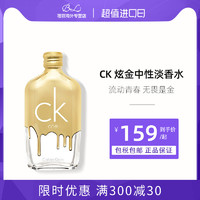 Calvin Klein 卡尔文克雷恩CK香水one炫金限量版50ml