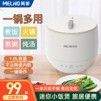 MELING 美菱 电饭煲迷你小型1-2一3人食用多功能单人宿舍蒸煮电饭锅