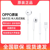 OPPO 原装耳机正品有线入耳式原配R17 reno5 K9 K7 A72-MH135