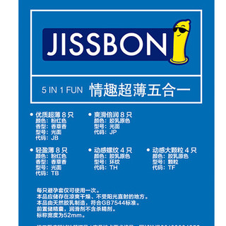 jissbon 杰士邦 安全套套装(优质超薄8只+爽滑倍润8只+轻盈薄8只+动感螺纹4只+动感大颗粒4只)