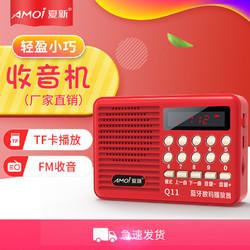 AMOI 夏新 插卡收音机老年便携式小音箱Q11多功能充电大音量唱戏播放机