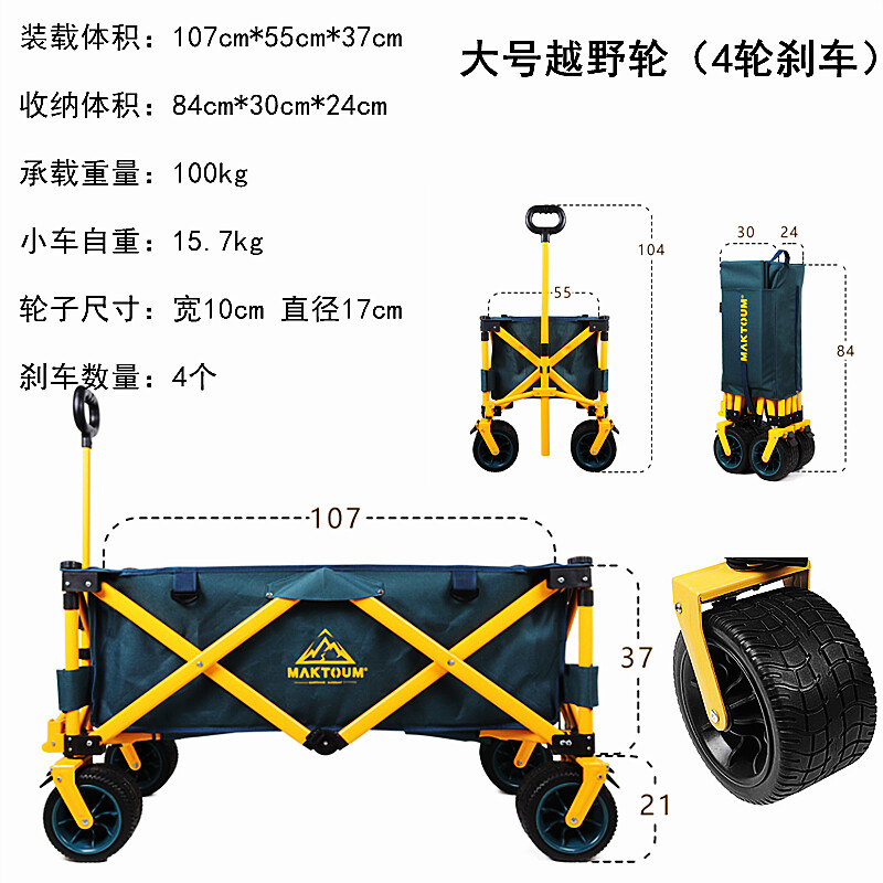 MAKTOUM/马科途 营地车马科途营地车户外拖车野营车四轮折叠便携手拉车拖车拉货野营拉车运锋 大号越野轮 4轮刹车+轴承