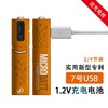 Smartoools 7号USB充电电池1.5VAAA玩具鼠标遥控5号1.2v锂镍氢电池 7号锂电 1节装