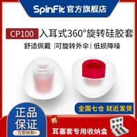 SpinFit CP系列 CP100-M 硅胶套 红色