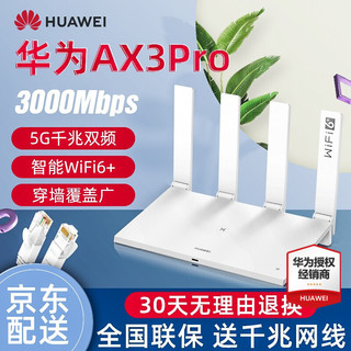 HUAWEI 华为 AX3 Pro 双频3000M 千兆家用路由器 WiFi 6 单个装 黑色