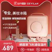 GEVILAN 歌岚 美妆冰箱专用化妆品冰箱小型护肤品冷藏恒温面膜加热