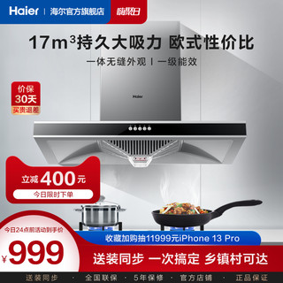 Haier 海尔 大吸力欧式T型抽油烟机CXW-200-E900T2S 顶吸式家用18立方大风量 纳米防污设计