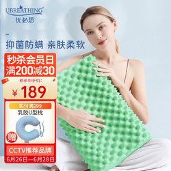UBREATHING 优必思 泰国原装进口天然乳胶枕头高低成人枕颈部按摩颗粒枕优氧UY2