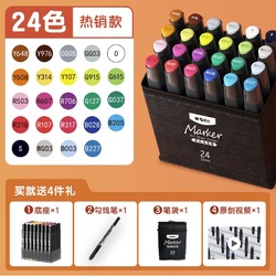 M&G 晨光 APMV0901 马克笔套装 24色 赠4件礼