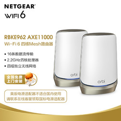 NETGEAR 美国网件 网件（NETGEAR）RBKE962 AXE11000M  大户型WIFI6四频万兆mesh高速路由器 别墅级覆盖 工业