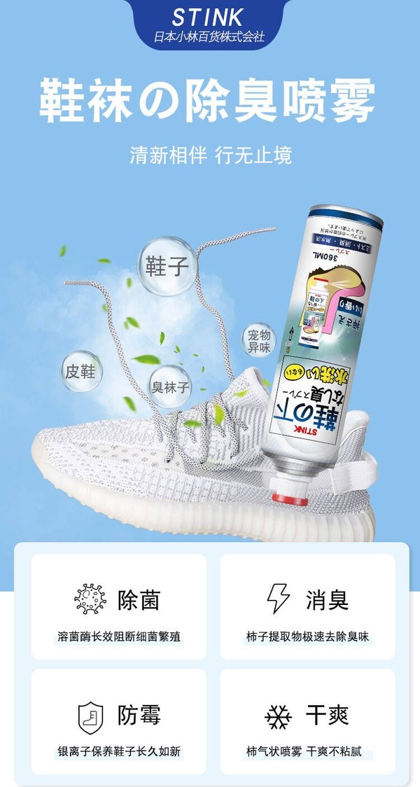 GLOBAL WAREHOUSE 全球仓 STINK  鞋子除臭喷雾 260ml