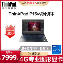 ThinkPad 思考本 P15v 11代酷睿版 15.6英寸 移动工作站 黑色(酷睿i7-11800H、T600 4G、16GB、512GB SSD、1080P、IPS、60Hz、21A9002DCD)