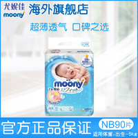 moony 畅透系列 纸尿裤 NB90片