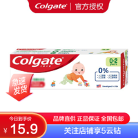 Colgate 高露洁 儿童护理 儿童牙膏婴儿无添加可吞咽水果味换牙期防蛀健齿（0-2岁）50g