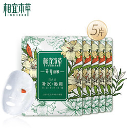 INOHERB 相宜本草 花开面膜 5片 百合花玫瑰随机发