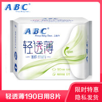 ABC 卫生巾 日用轻透薄绵柔迷你190mm 8片(含KMS健康配方)
