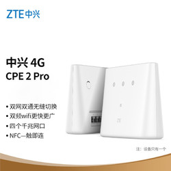 ZTE 中兴 4G CPE 2PRO 4G无线插卡路由器 全网通 千兆网口 一碰连网 移动随身WiFi MF293R