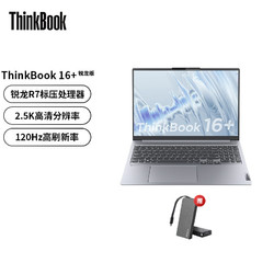 ThinkPad 思考本 ThinkBook16+ 2022锐龙版16英寸标压商务轻薄笔记本电脑 R7 6800H 16G 512G 0ACD