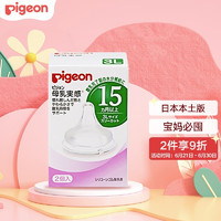 Pigeon 贝亲 日本进口3L号奶嘴 母乳质感宽口径奶嘴