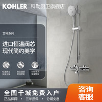 KOHLER 科勒 花洒恒温套装手持淋浴器家用卫生间浴缸挂墙花洒72683T