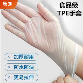 一次性加厚手套 透明新款TPE材质(100只盒装) L大号