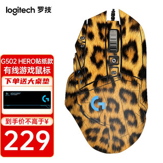 logitech 罗技 G502 HERO主宰者 FPS送配重 含豹纹贴膜