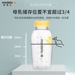 medela 美德乐 250ML婴儿储奶瓶 奶瓶PP组合装 大容量储奶  配件 标准口径