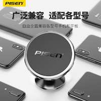 PISEN 品胜 车载手机支架汽车用万能型支撑架固定出风口吸盘式导航磁吸贴
